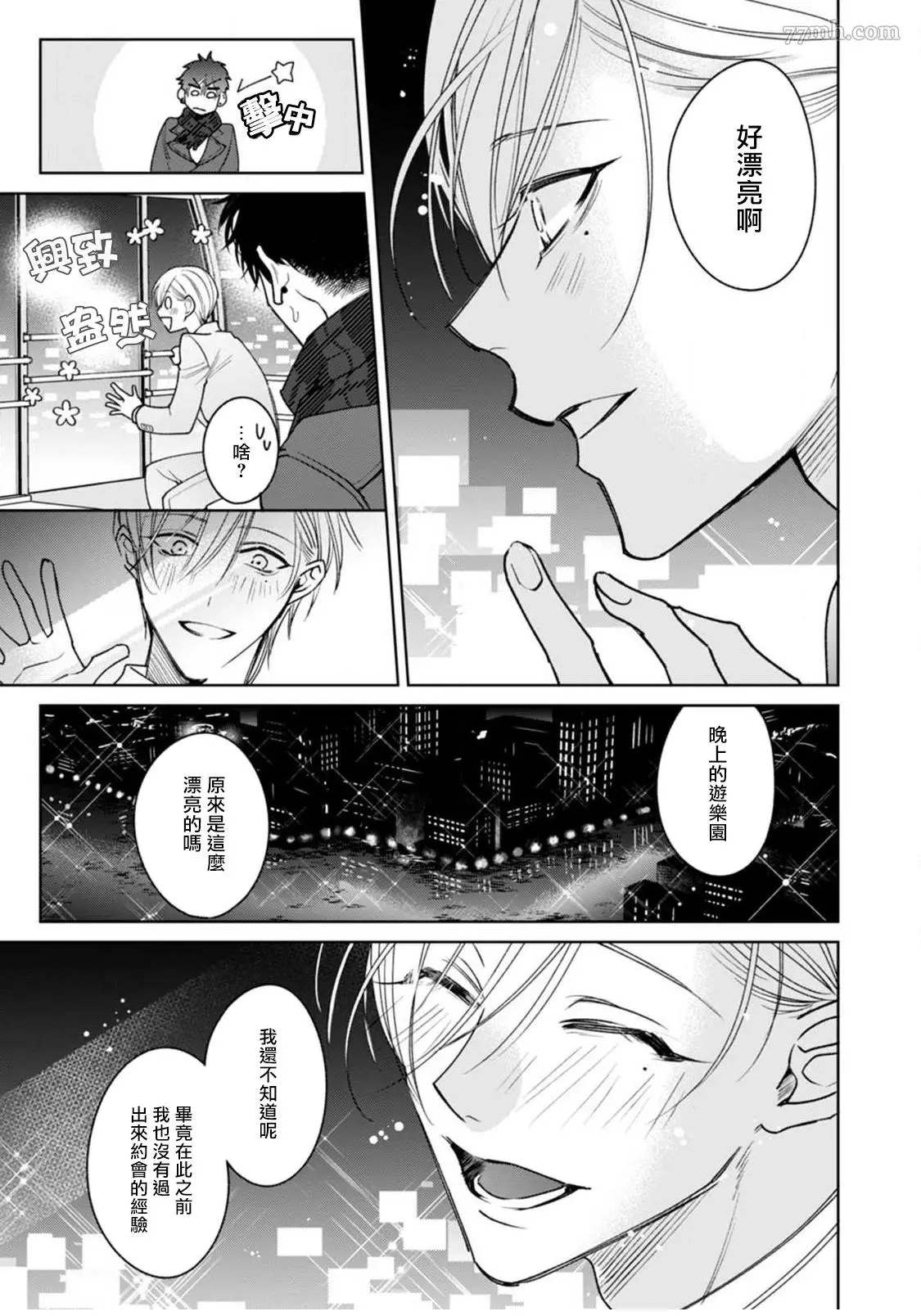 问题α与精英Ω 漫画,第4话2图