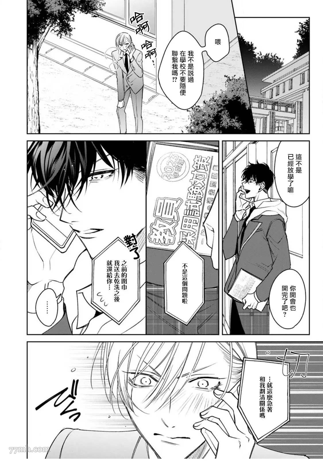 问题α与精英Ω 漫画,第4话5图