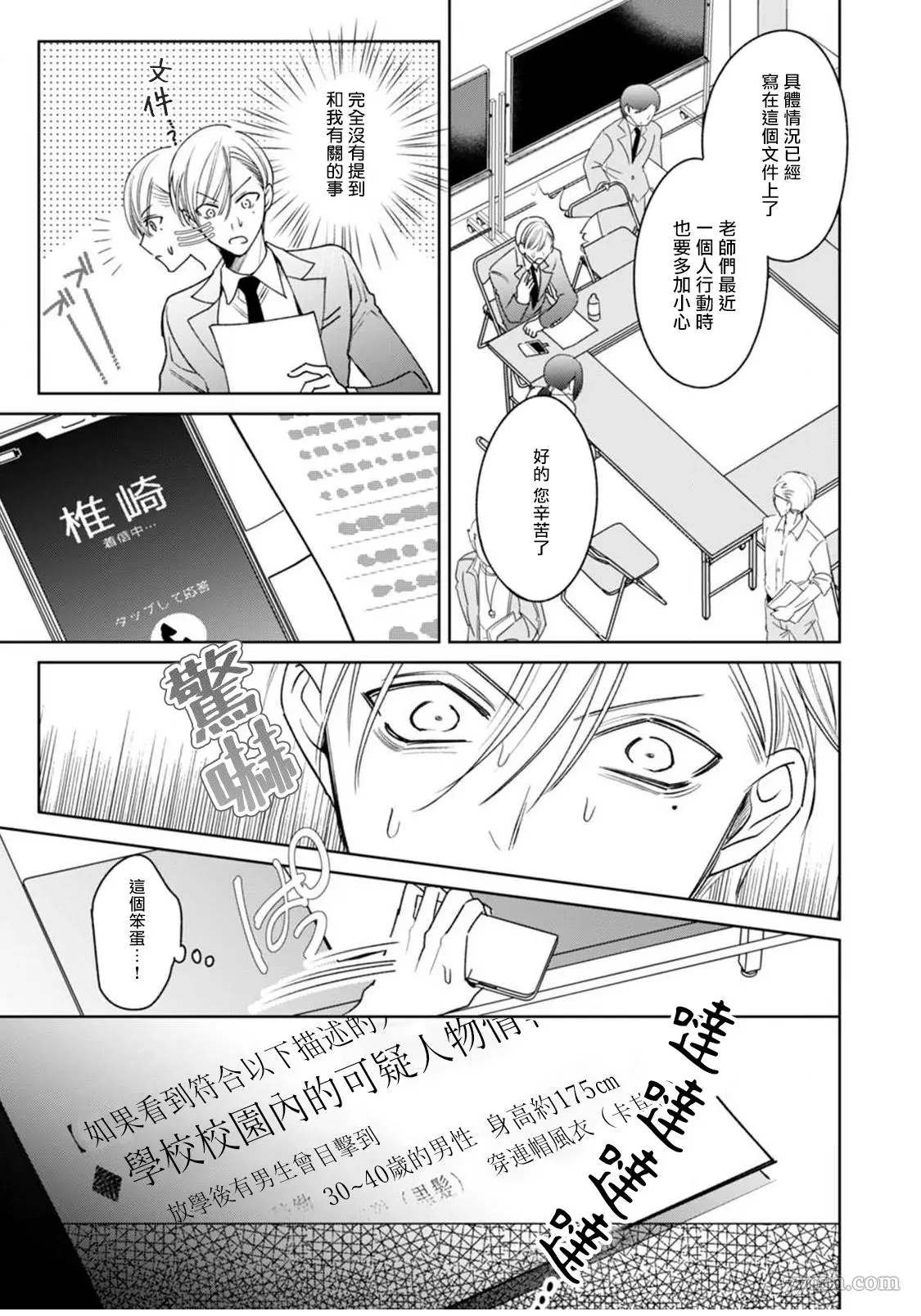 问题α与精英Ω 漫画,第4话4图