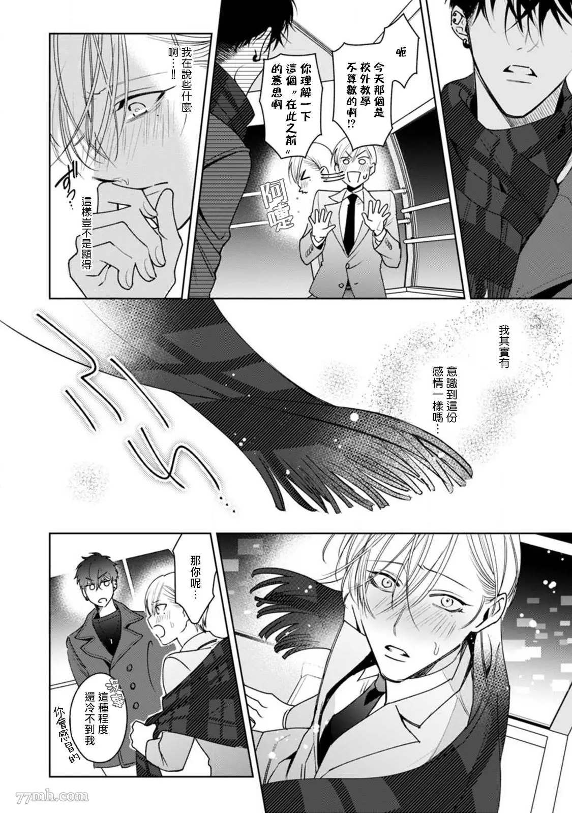 问题α与精英Ω 漫画,第4话3图