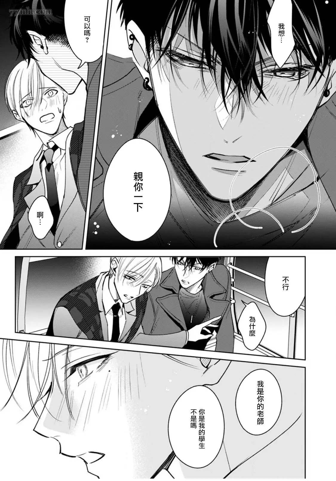 问题α与精英Ω 漫画,第4话3图