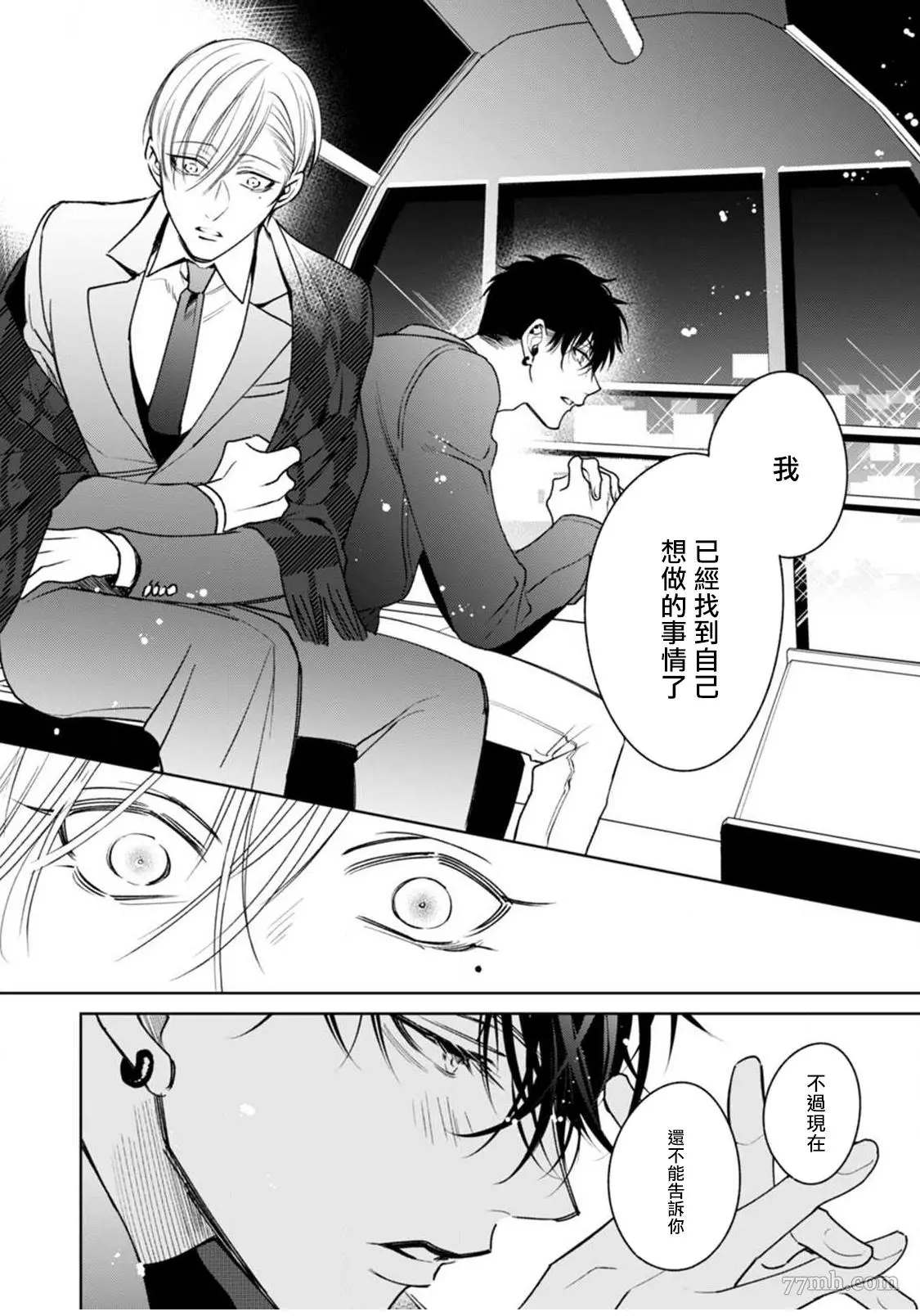 问题α与精英Ω 漫画,第4话5图