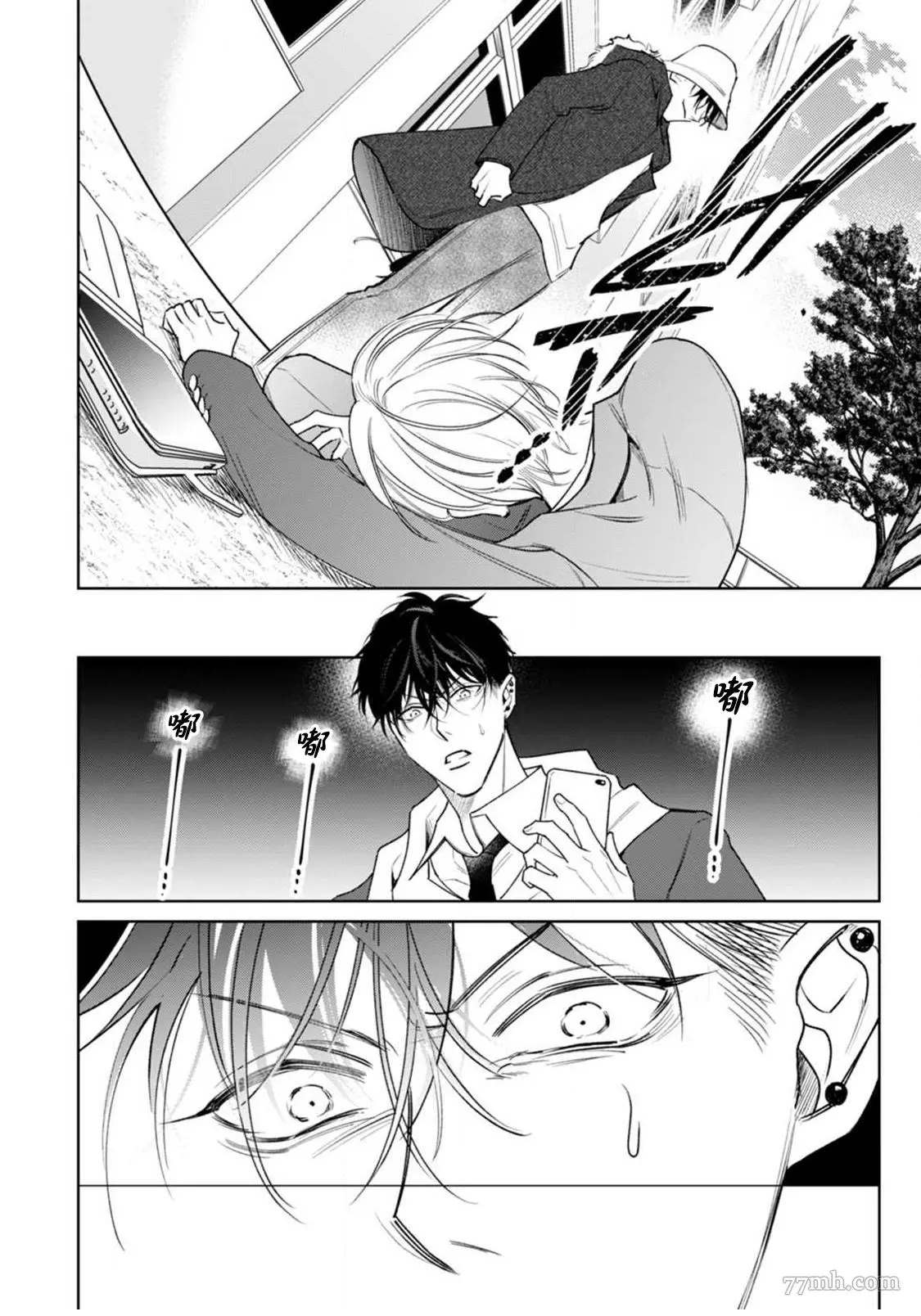 问题α与精英Ω 漫画,第4话4图