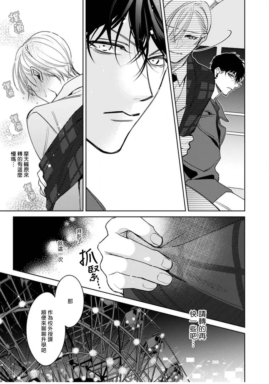 问题α与精英Ω 漫画,第4话4图