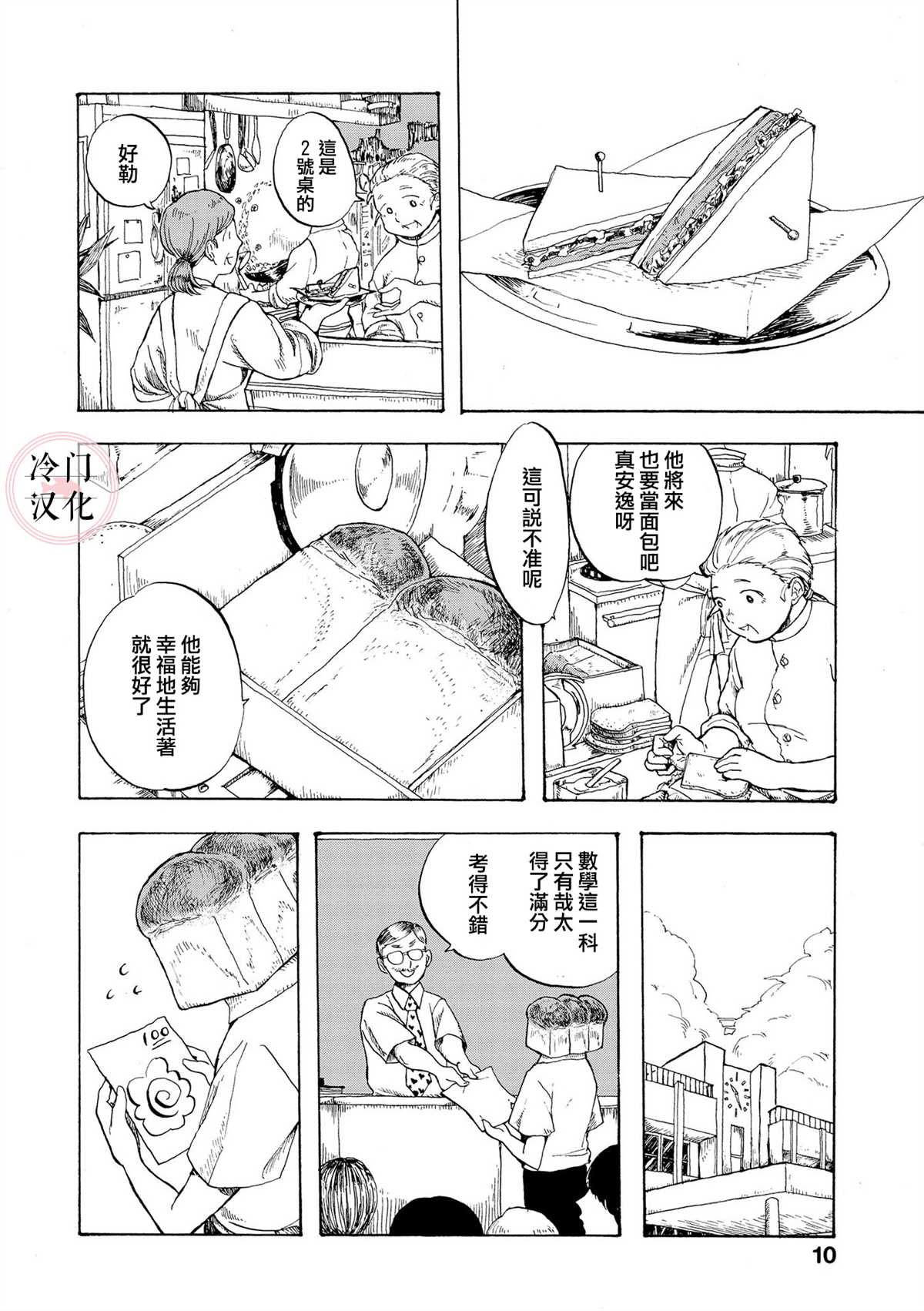 心灵面包漫画,第1话1图