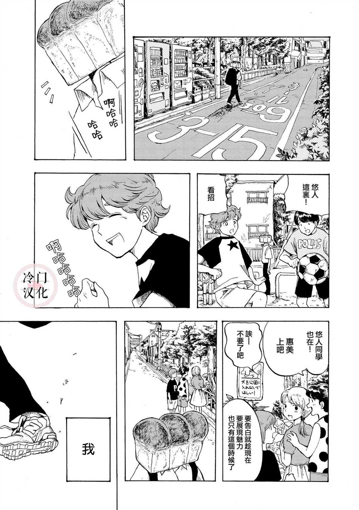 心灵面包漫画,第1话4图