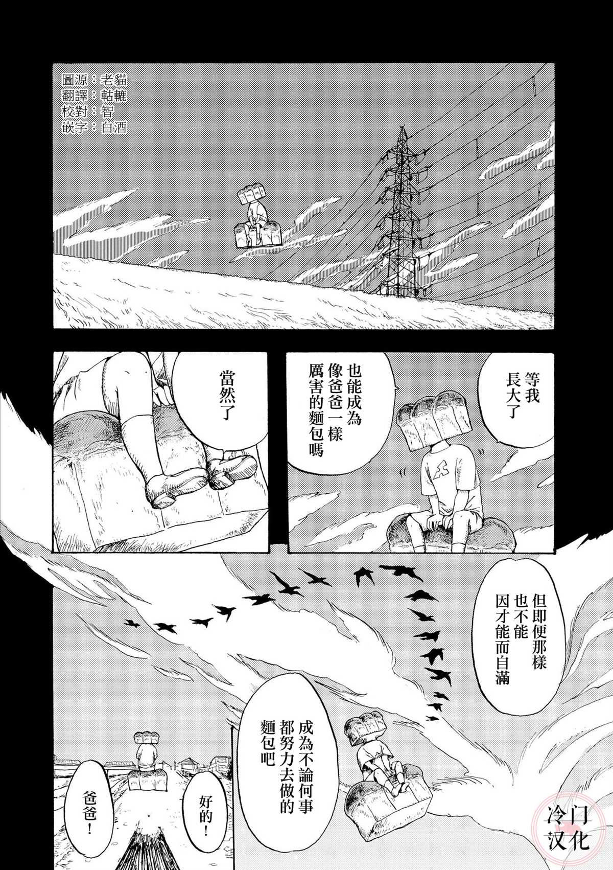 心灵面包漫画,第1话2图