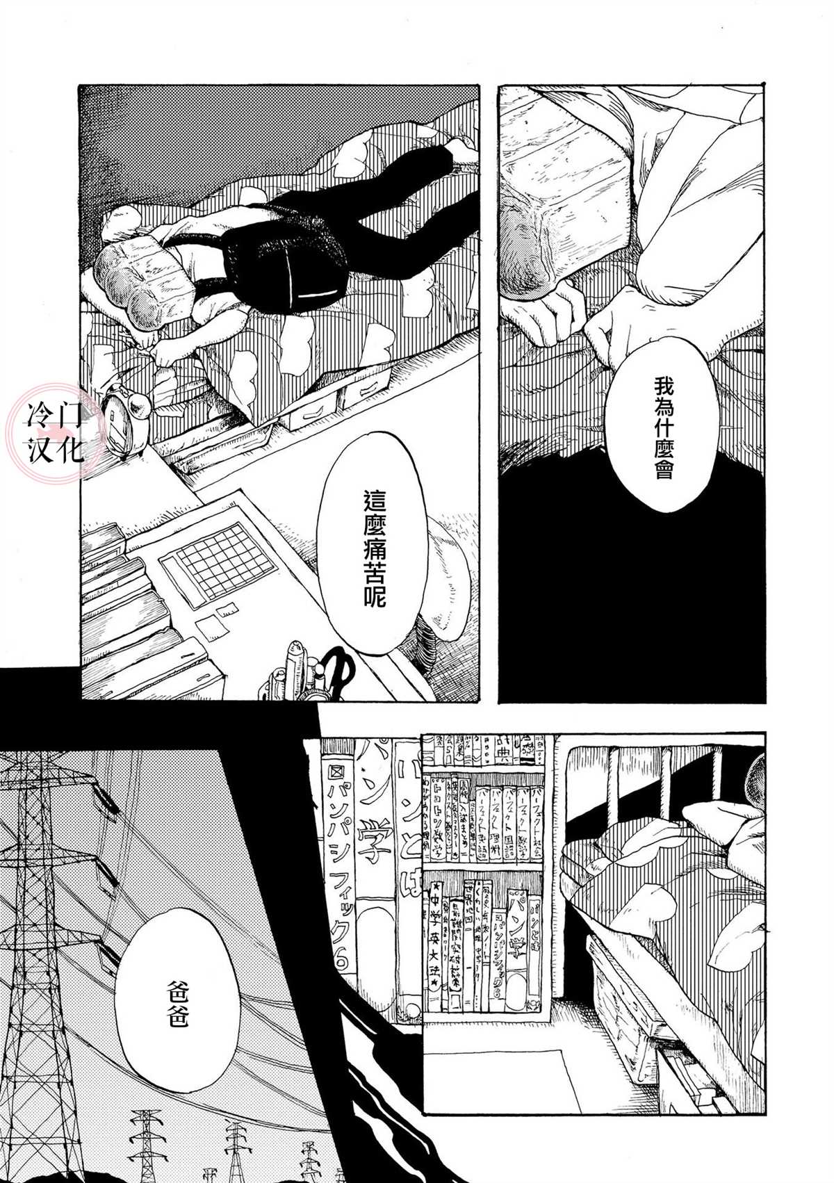 心灵面包漫画,第1话1图