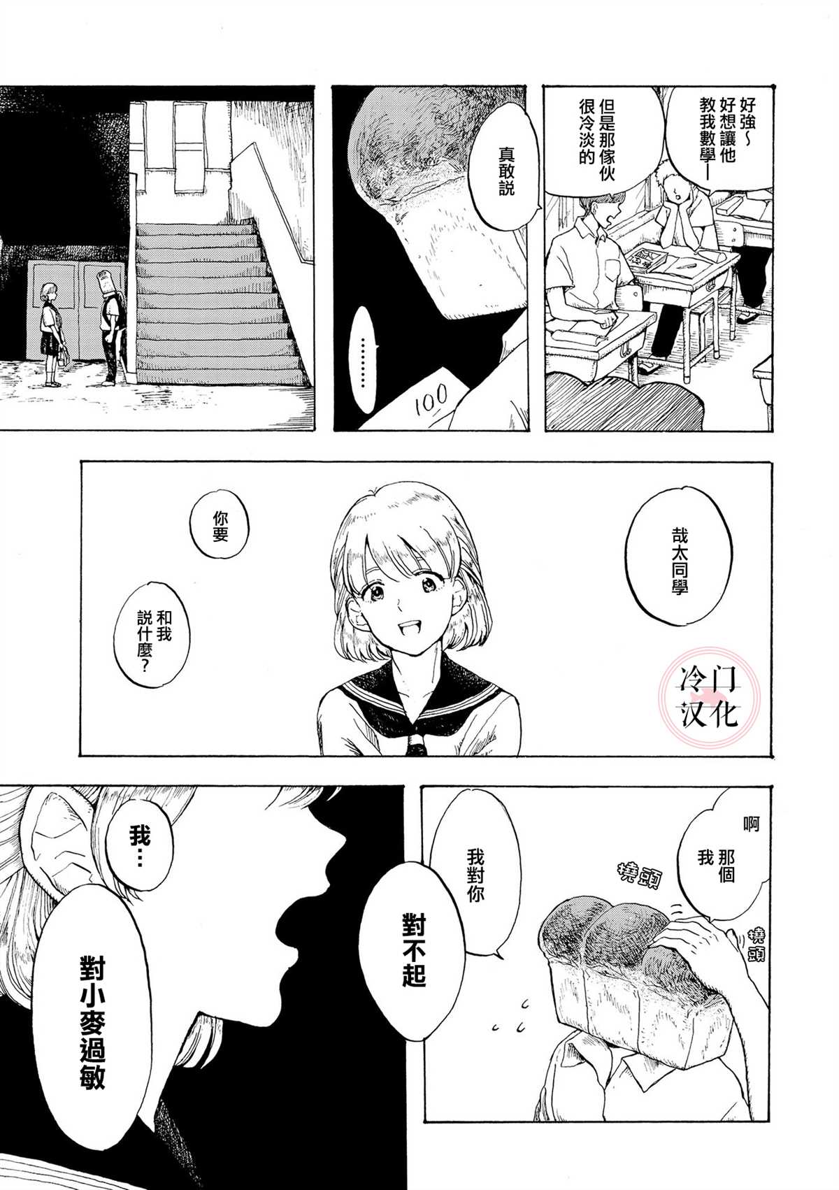 心灵面包漫画,第1话2图