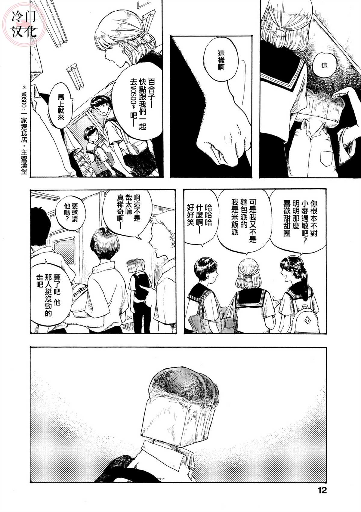 心灵面包漫画,第1话3图