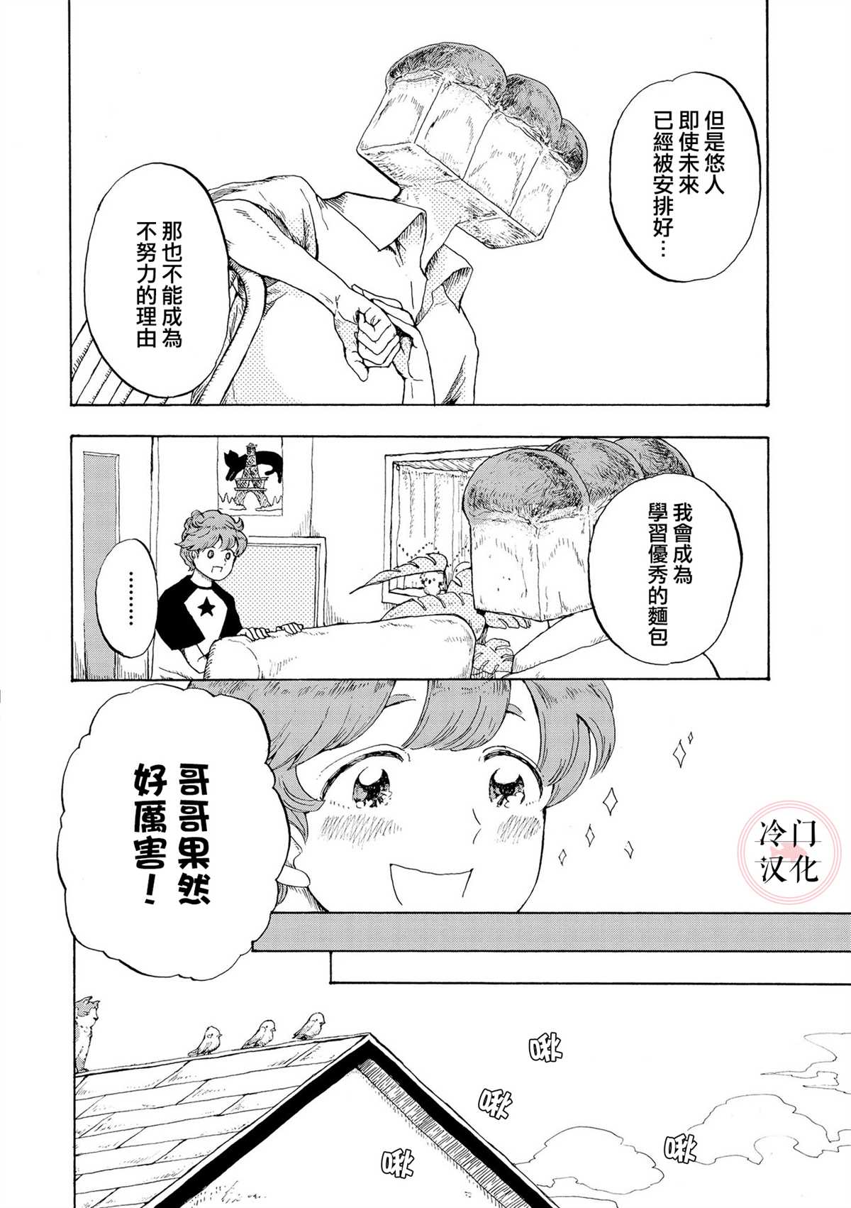 心灵面包漫画,第1话4图