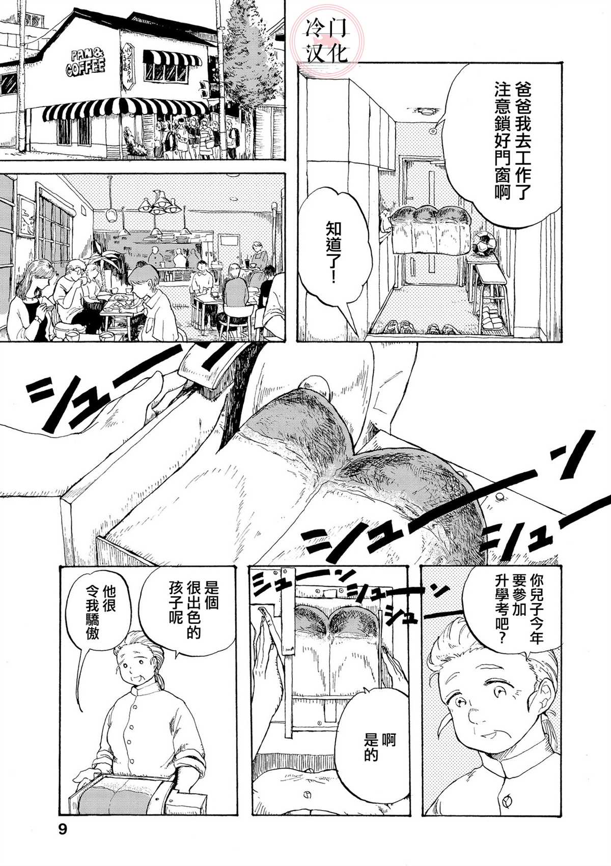 心灵面包漫画,第1话5图