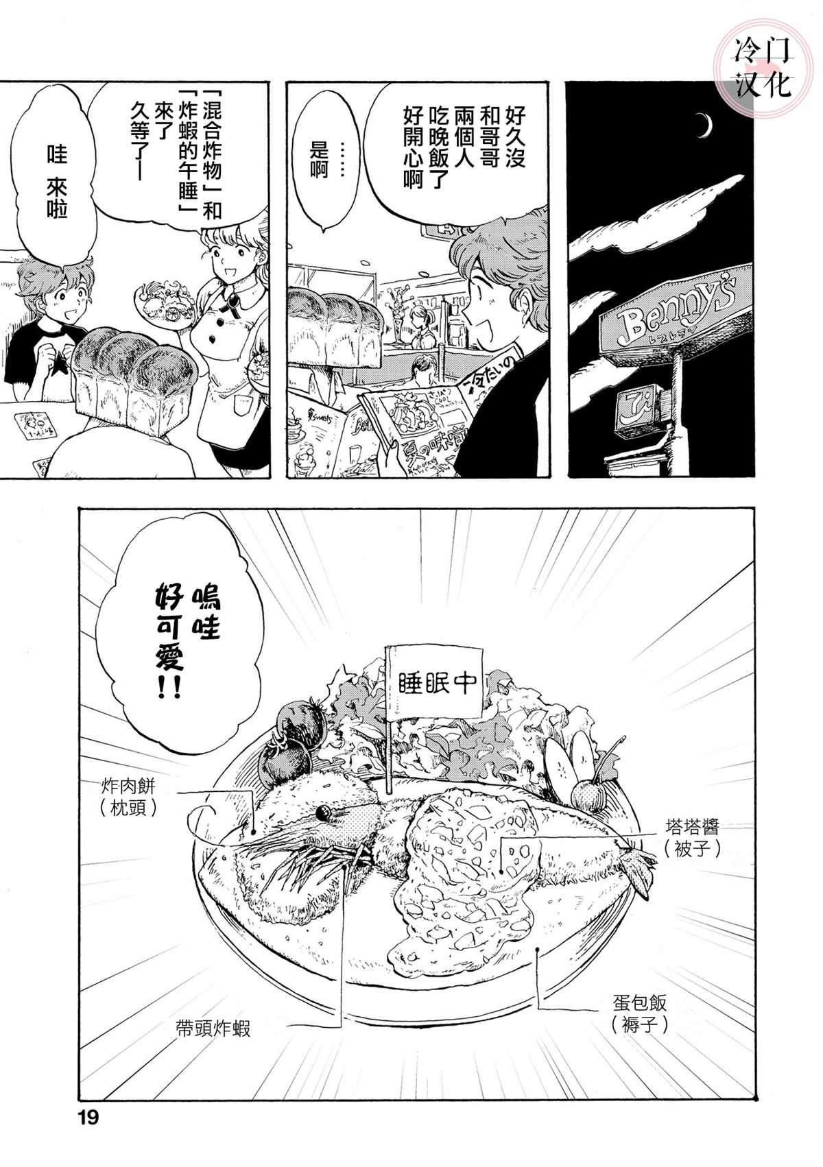 心灵面包漫画,第1话5图