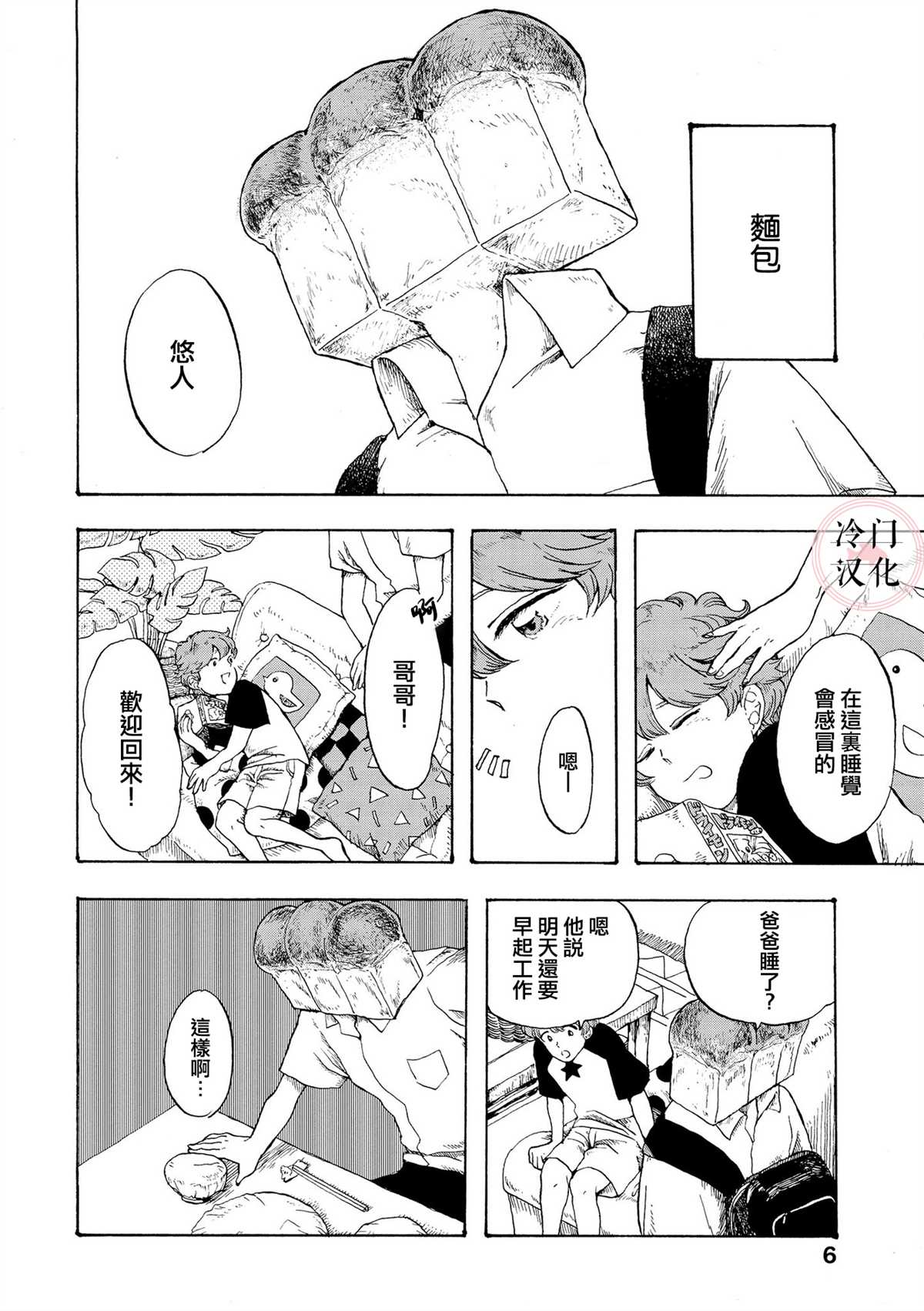 心灵面包漫画,第1话2图