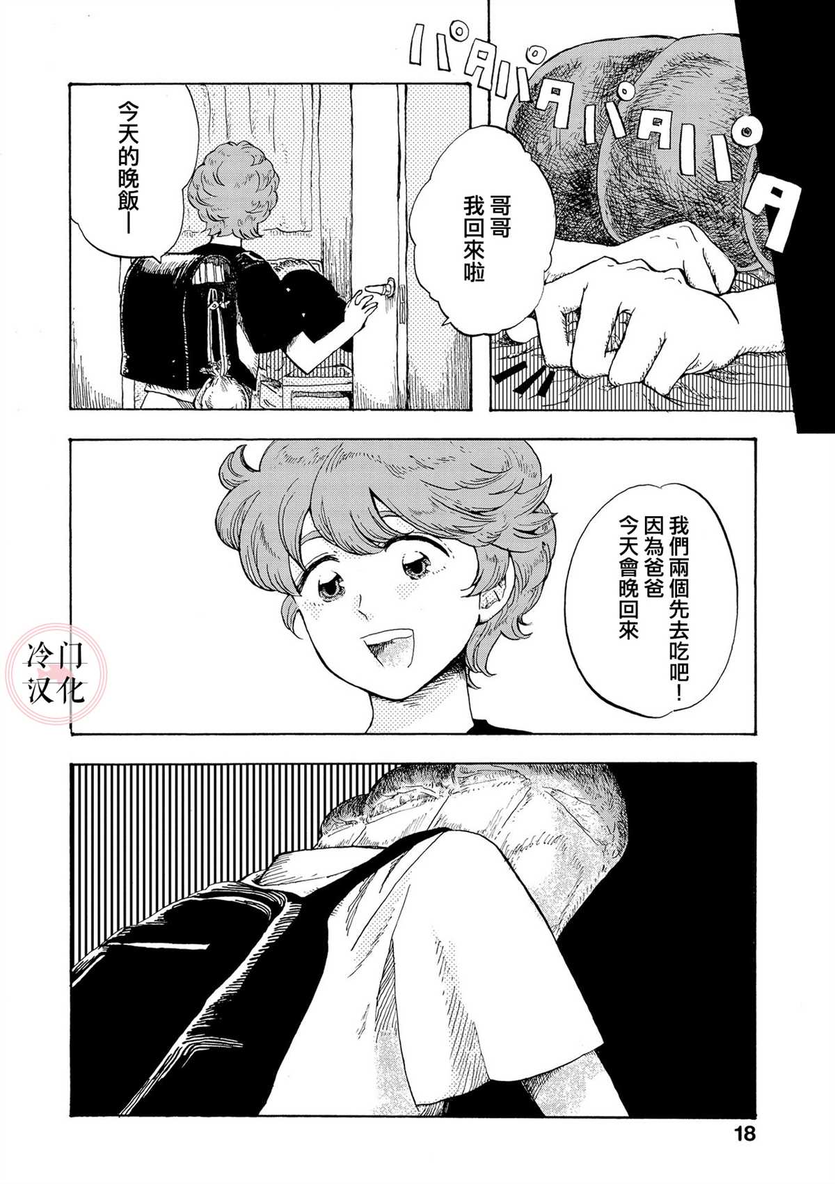 心灵面包漫画,第1话4图