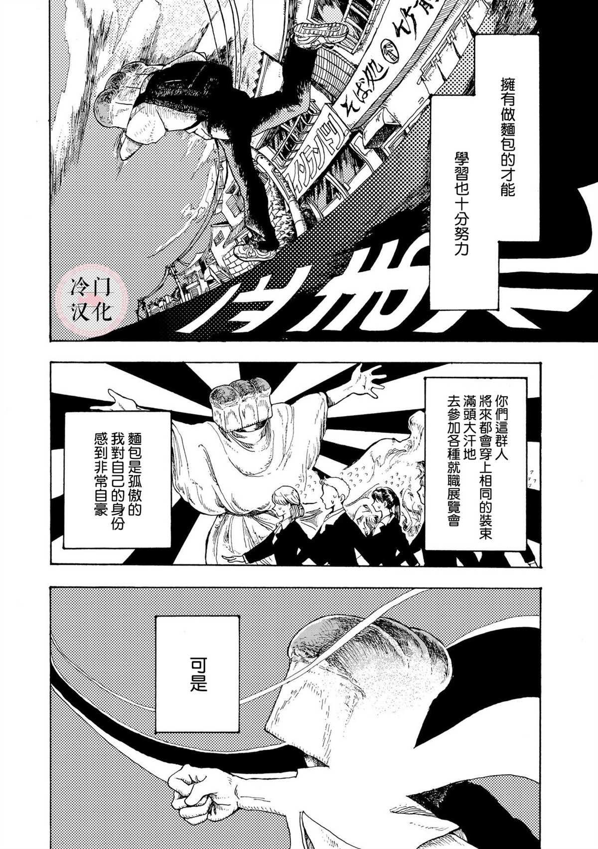 心灵面包漫画,第1话5图