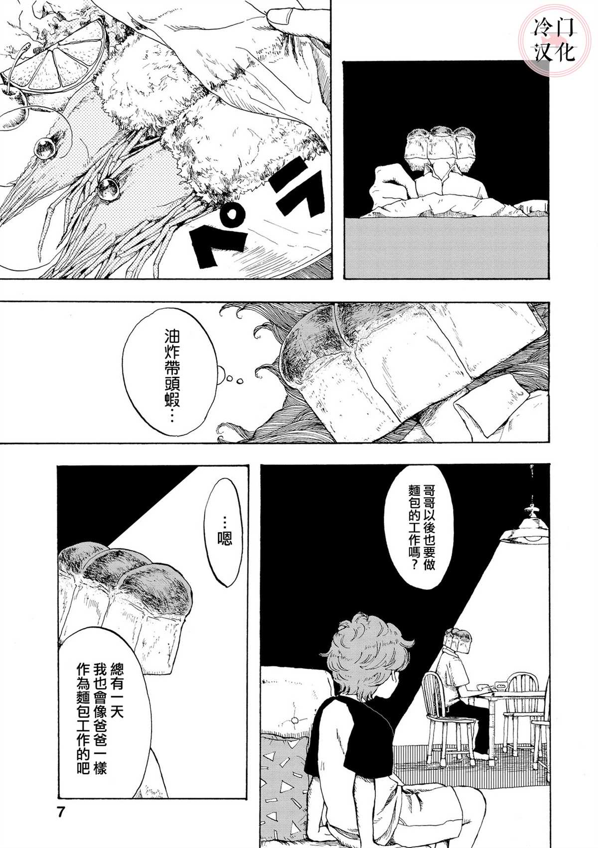 心灵面包漫画,第1话3图