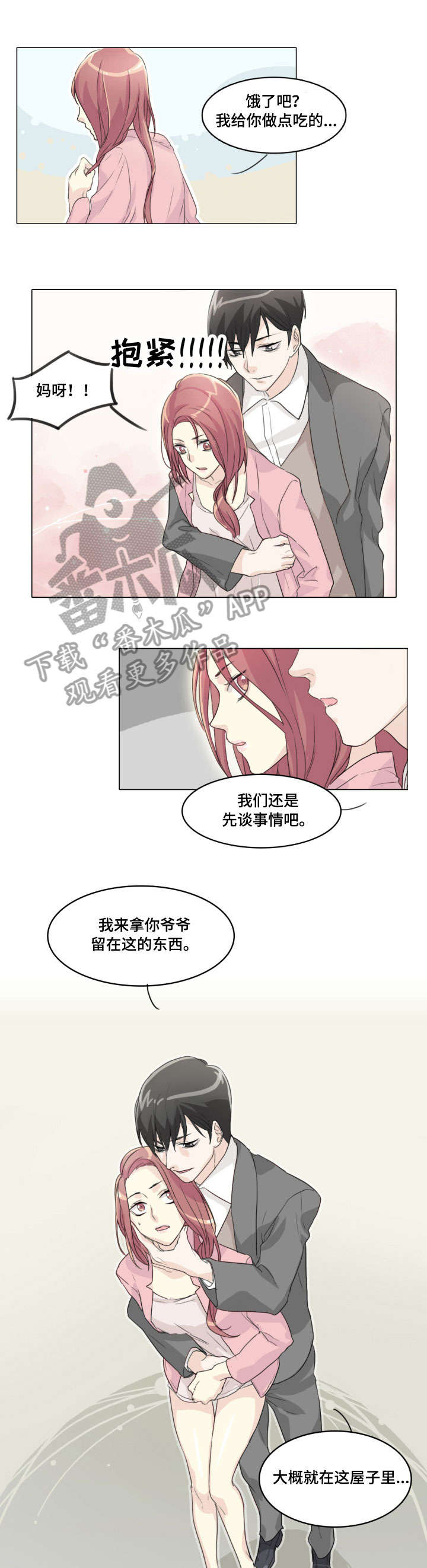 抢来的新娘席绢全文免费阅读漫画,第6章：正事1图