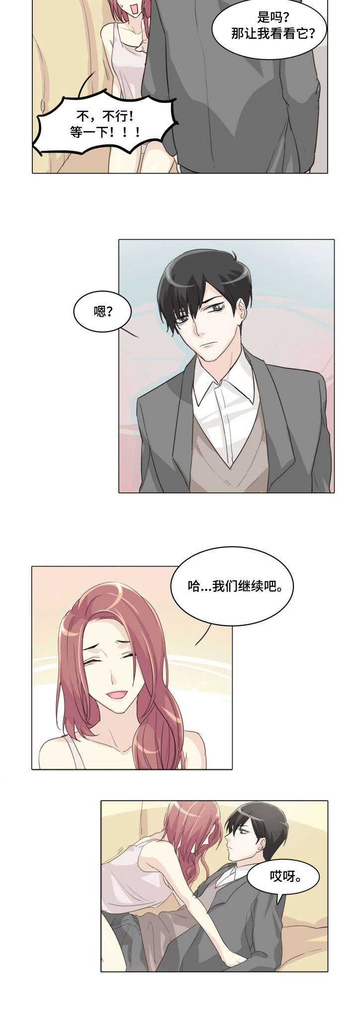 抢来的新娘席绢全文免费阅读漫画,第6章：正事2图