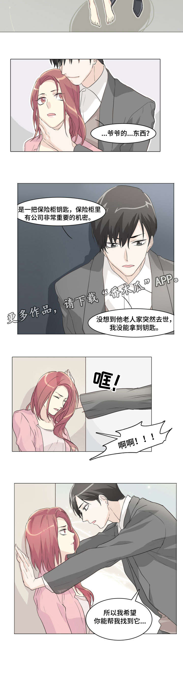 抢来的新娘席绢全文免费阅读漫画,第6章：正事2图