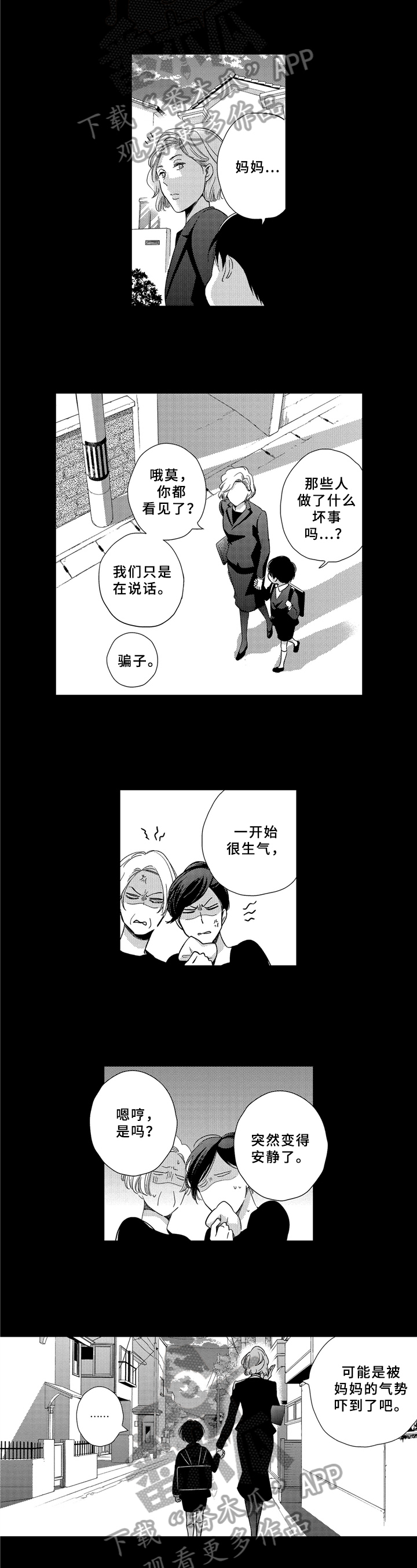 选择新的生活漫画,第6章：决心1图