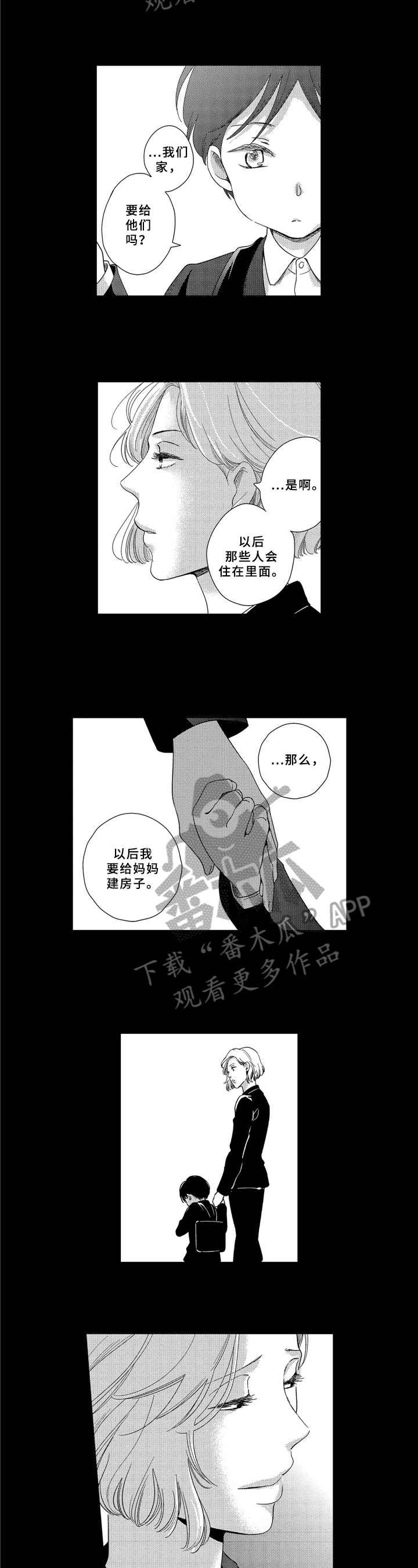 选择新的生活漫画,第6章：决心2图