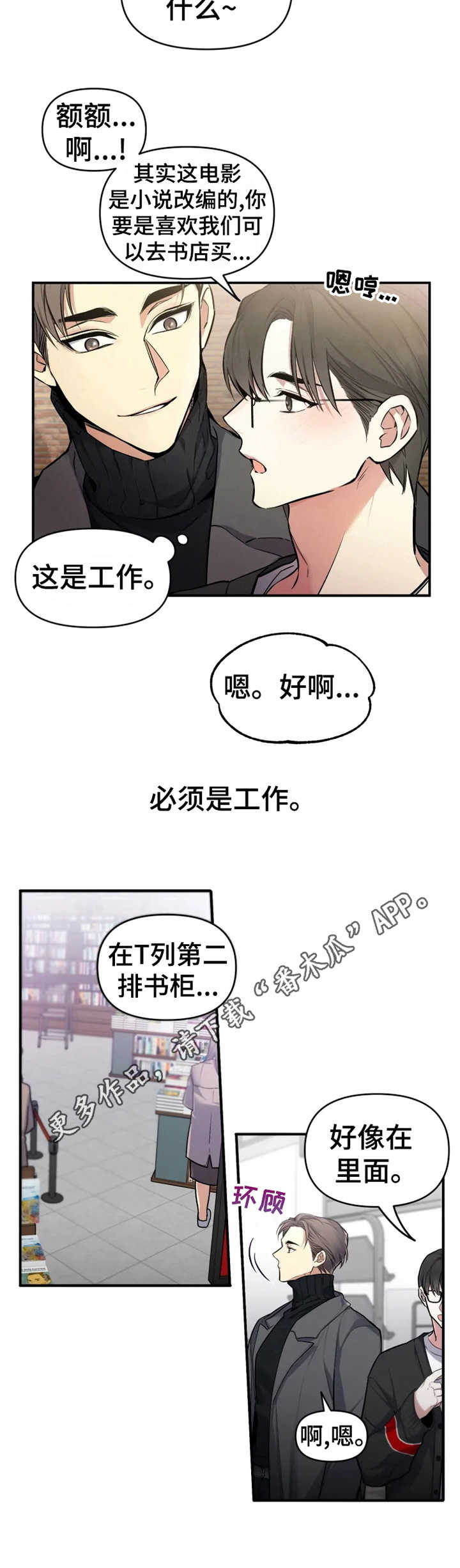 好久不见漫画,第6章：心绪不宁1图