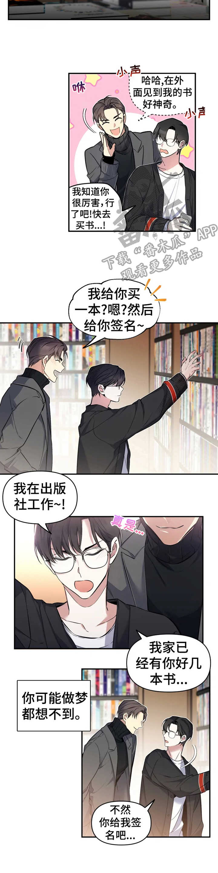 好久不见漫画,第6章：心绪不宁3图