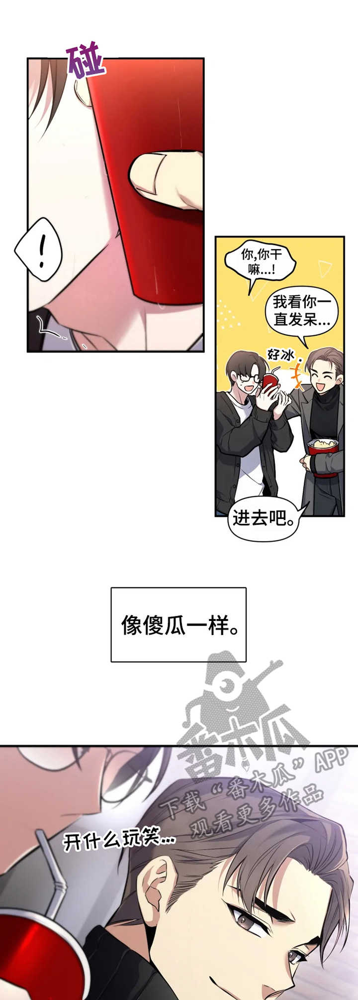 好久不见漫画,第6章：心绪不宁3图