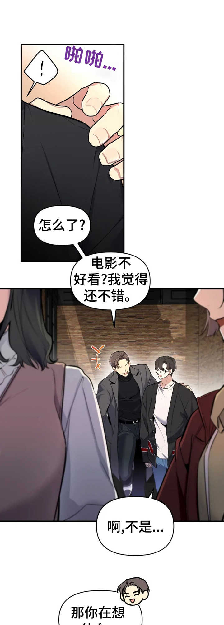 好久不见漫画,第6章：心绪不宁5图