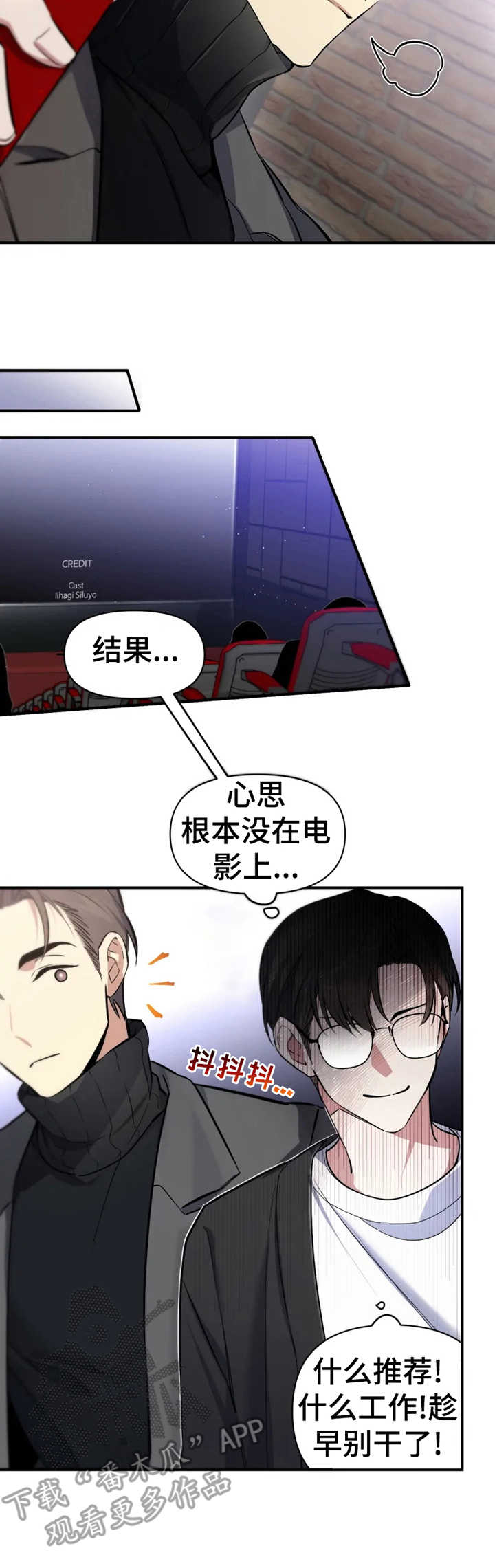 好久不见漫画,第6章：心绪不宁4图