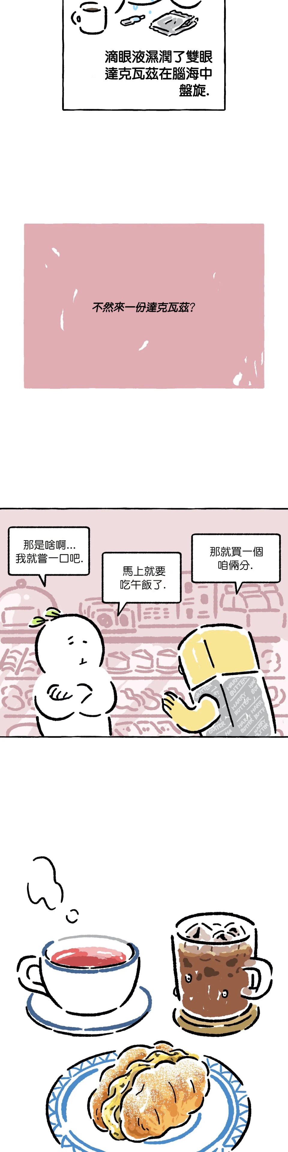 招待不周漫画,第6话5图