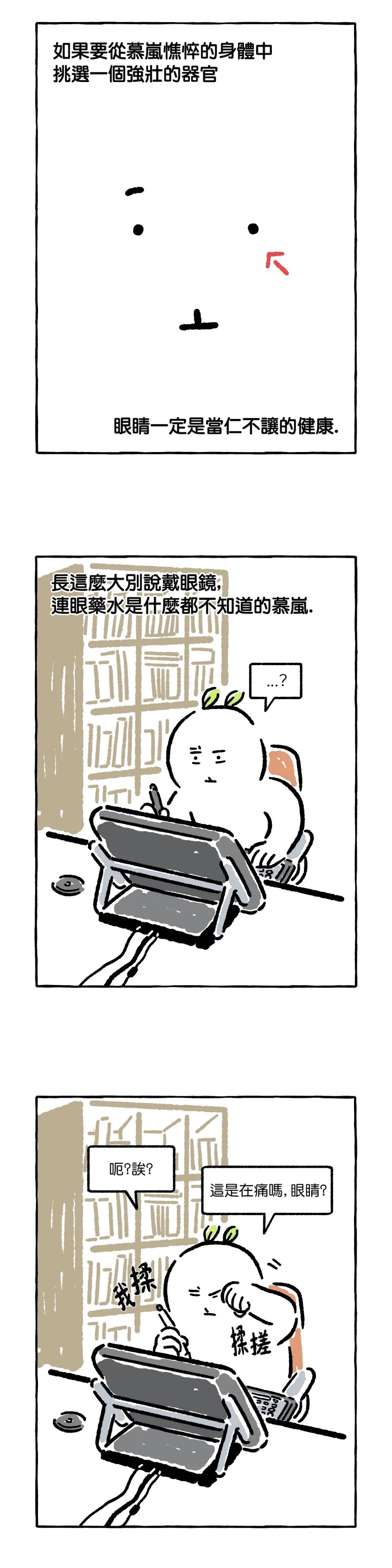 招待不周漫画,第6话1图