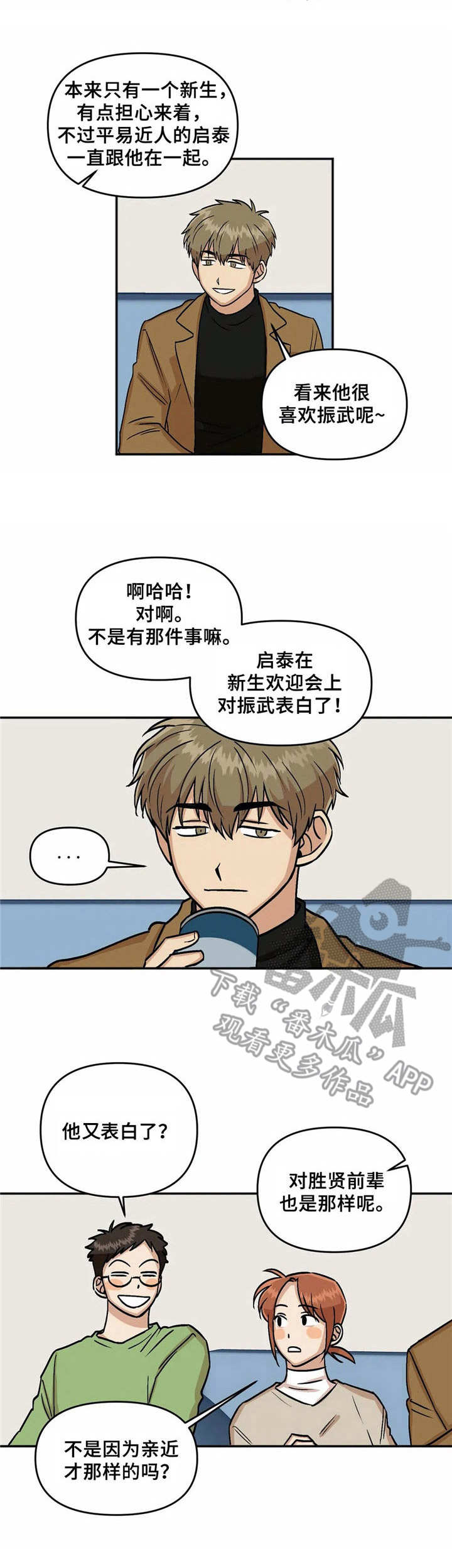 酒后真言的街访视频漫画,第8章：八卦2图