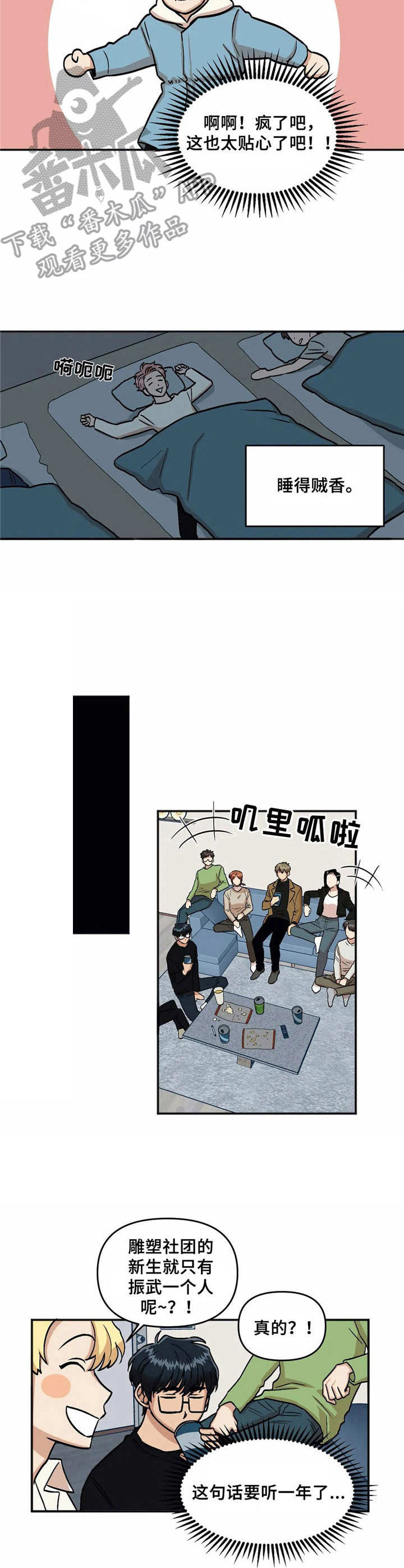 酒后真言的街访视频漫画,第8章：八卦1图