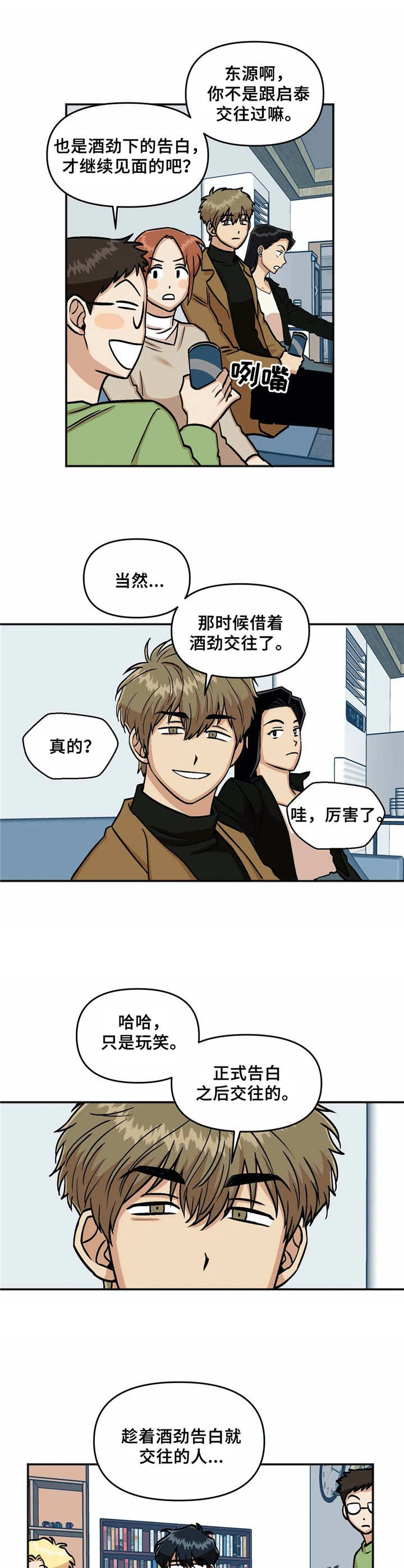 酒后真言的街访视频漫画,第8章：八卦3图