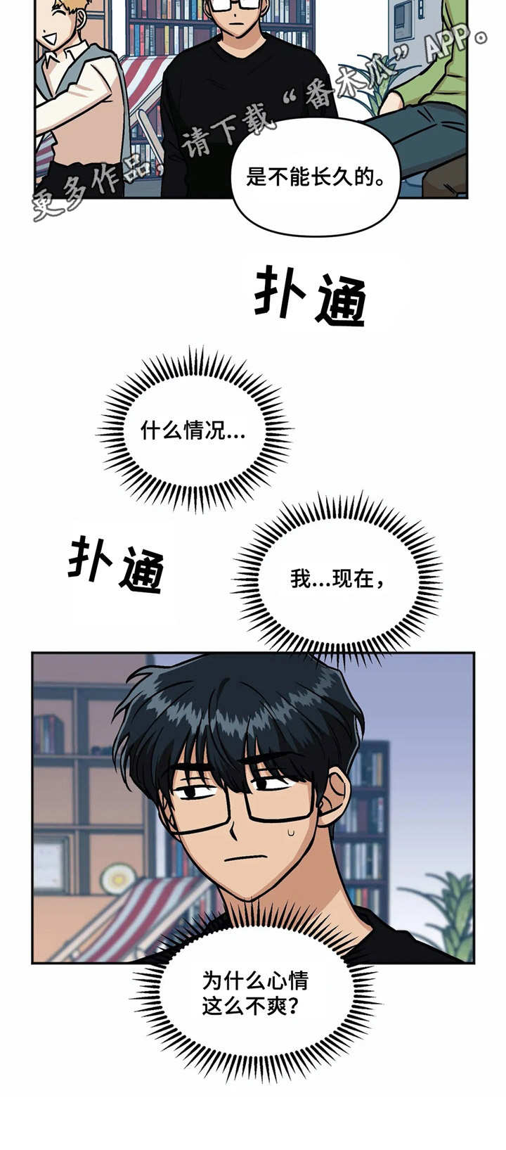 酒后真言的街访视频漫画,第8章：八卦4图