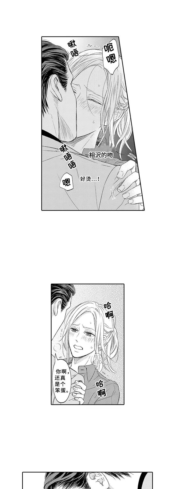 极道恋人漫画,第4章：打赌1图