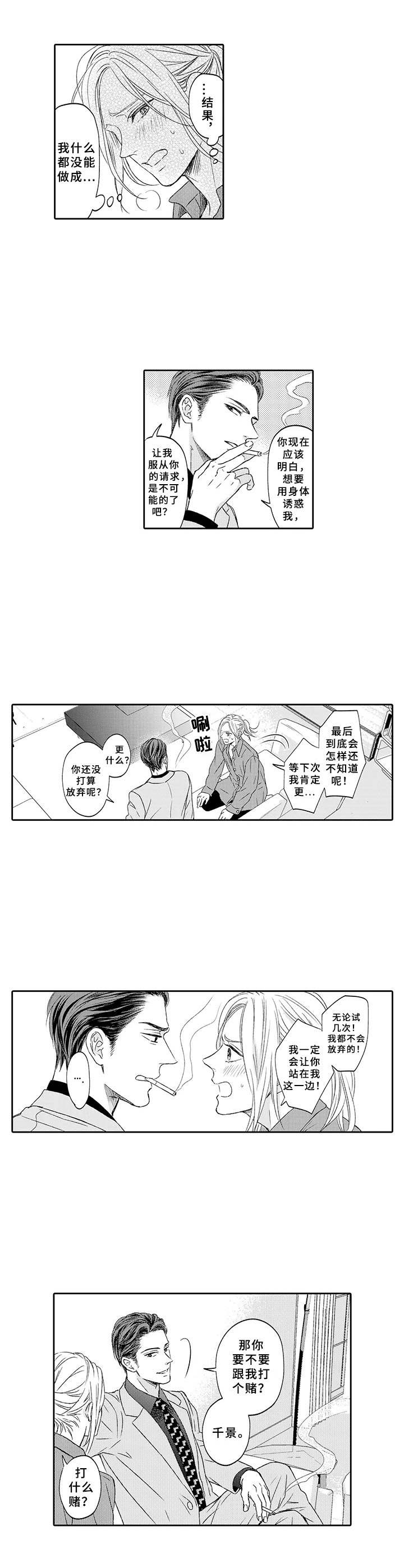 极道恋人漫画,第4章：打赌5图