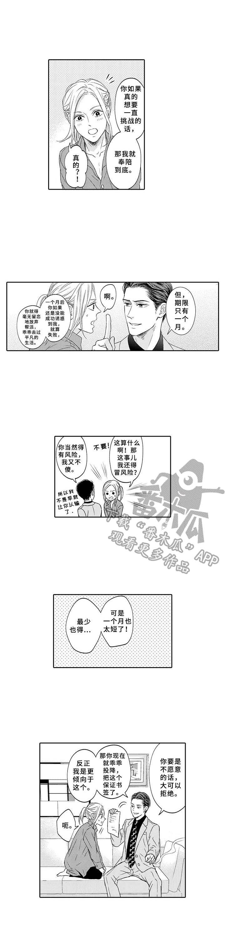 极道恋人漫画,第4章：打赌1图