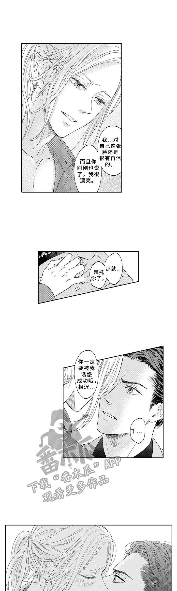 极道恋人漫画,第4章：打赌1图