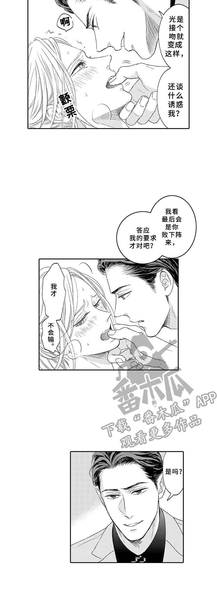 极道恋人漫画,第4章：打赌2图