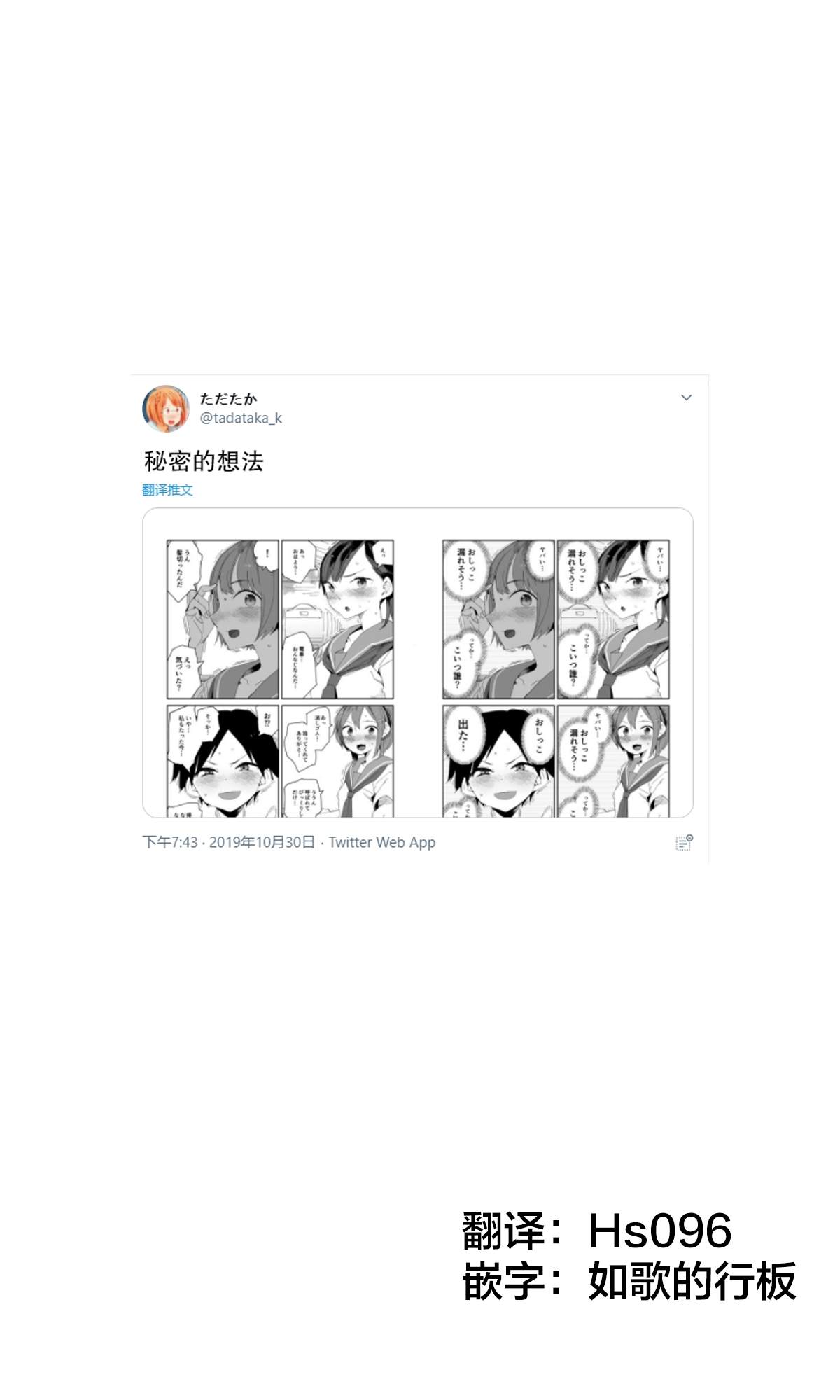 秘密的想法漫画,短篇1图