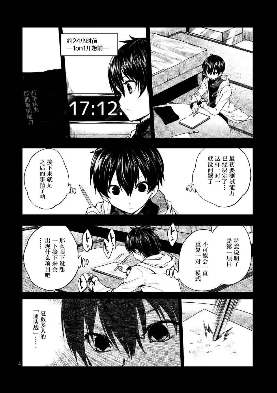 见面之后5秒开始战斗漫画,第10话4图