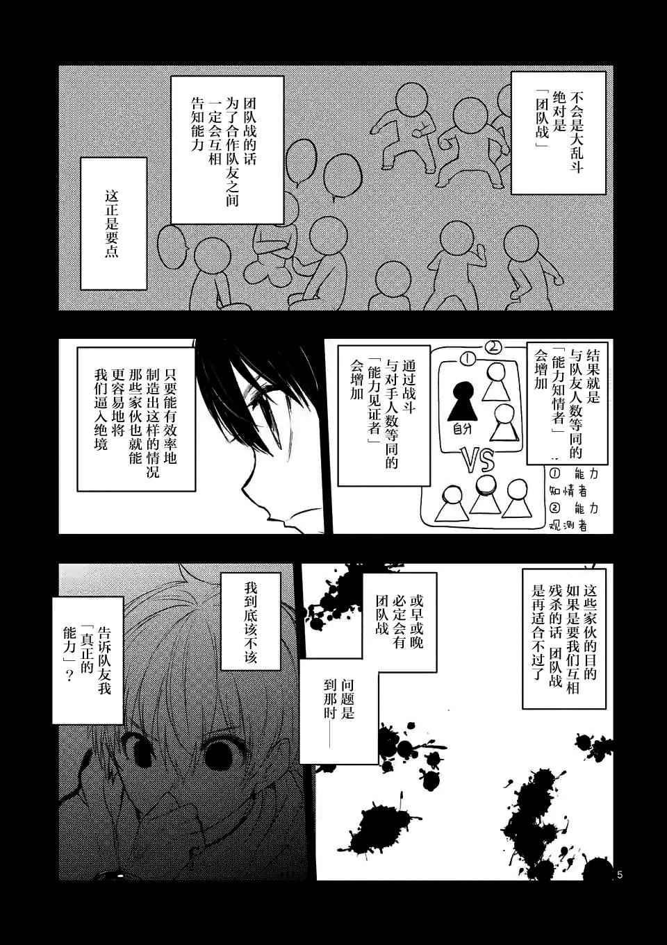 见面之后5秒开始战斗漫画,第10话5图