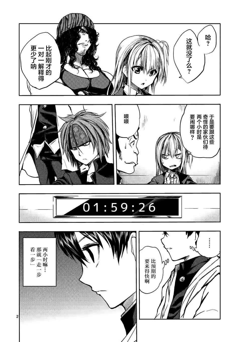 见面之后5秒开始战斗漫画,第10话2图