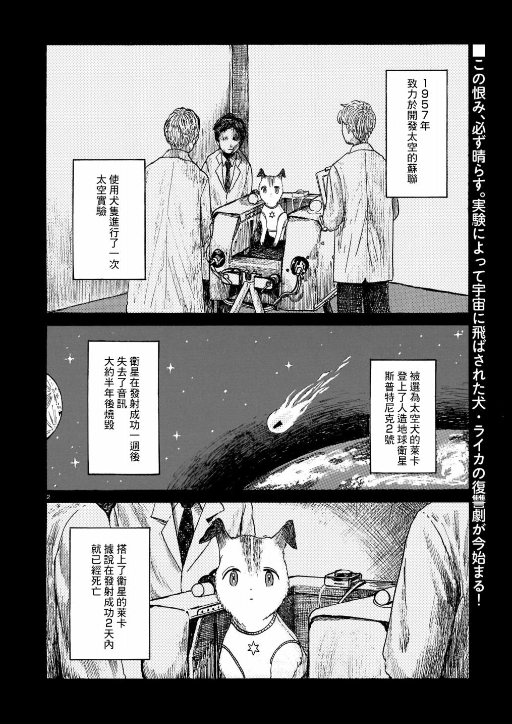 莱卡之星漫画,第1话复仇的太空犬2图