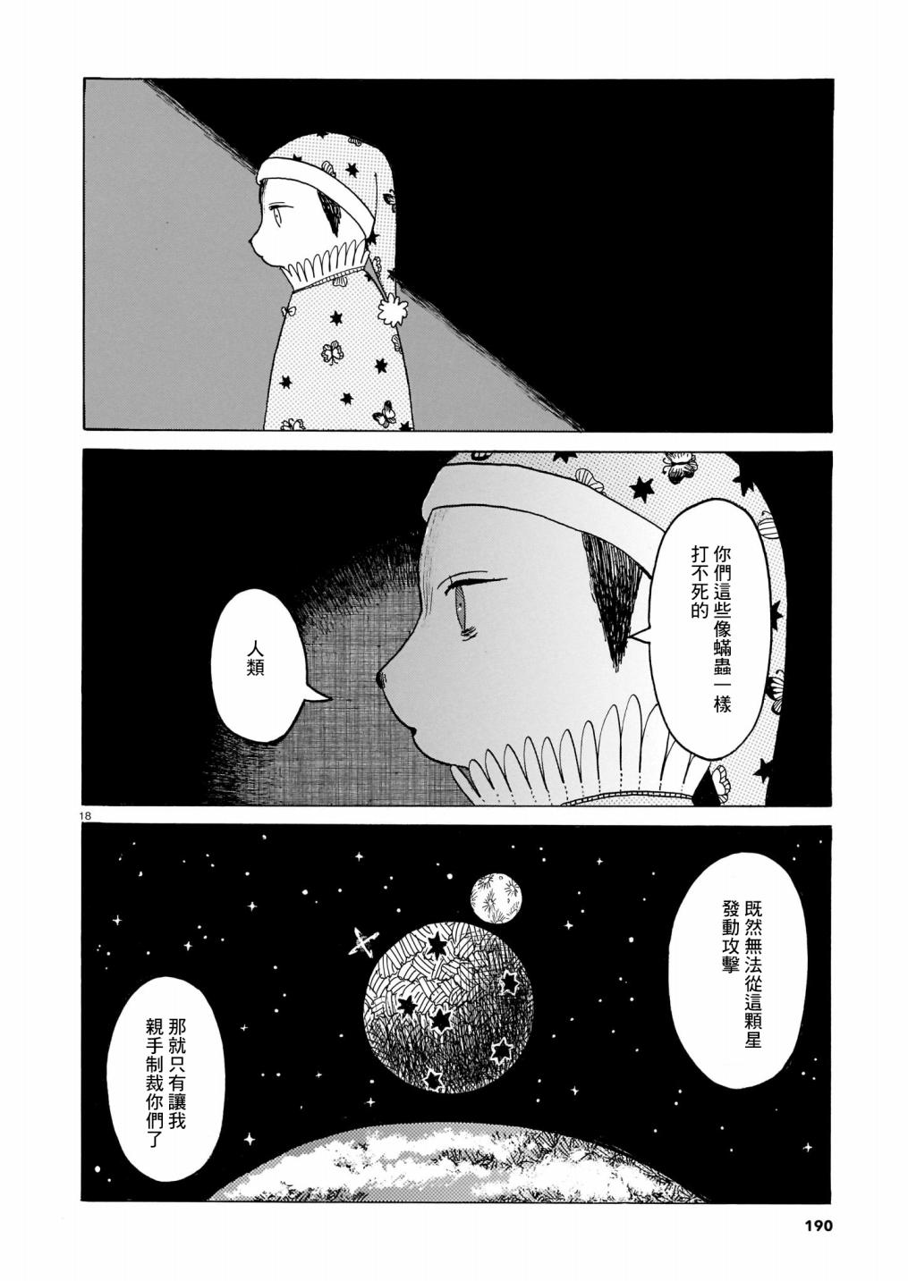 莱卡之星漫画,第1话复仇的太空犬3图