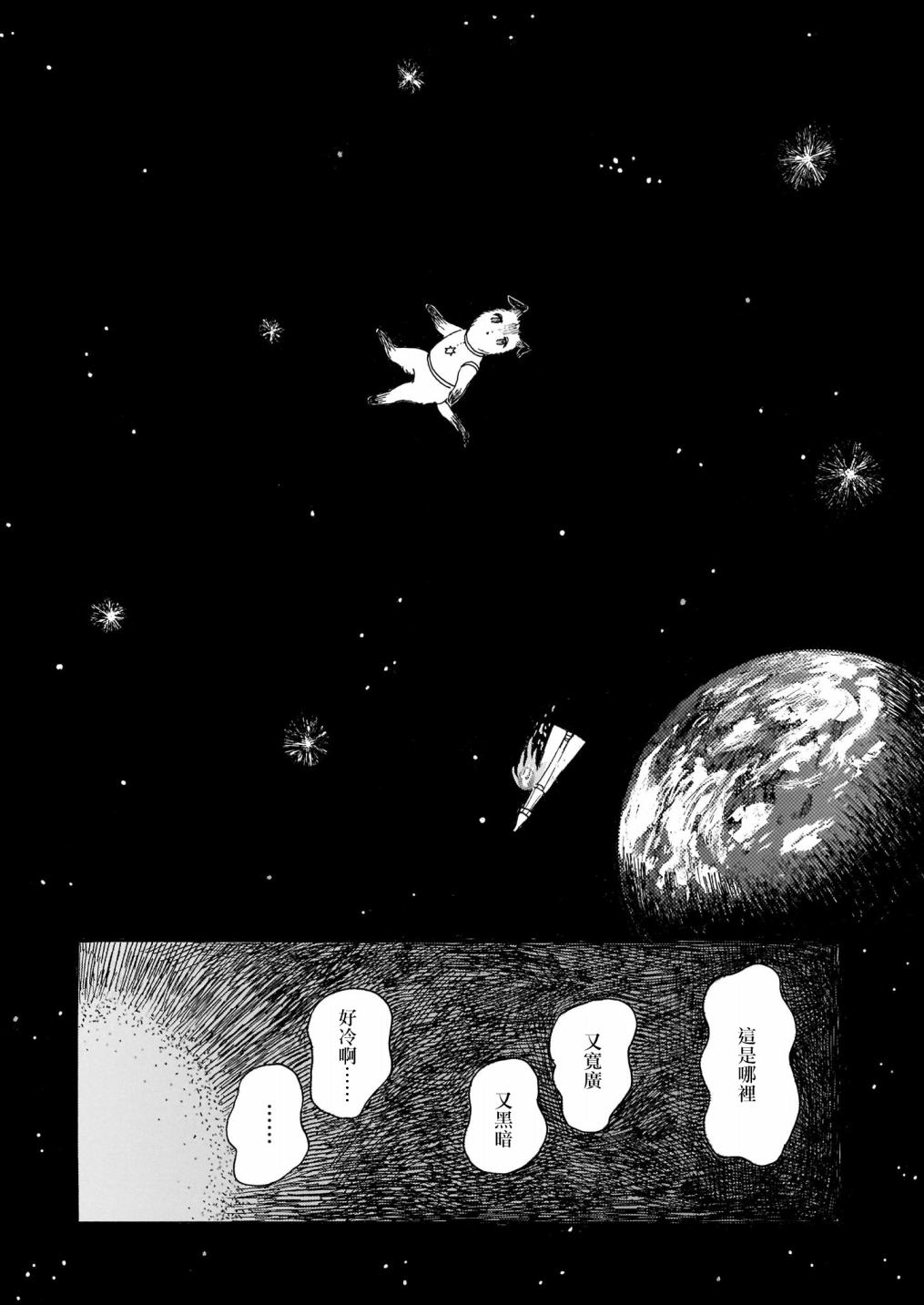 莱卡之星漫画,第1话复仇的太空犬3图