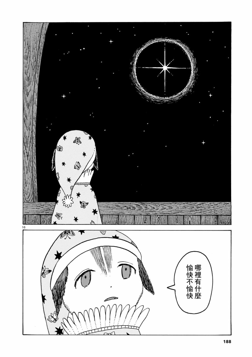 莱卡之星漫画,第1话复仇的太空犬1图